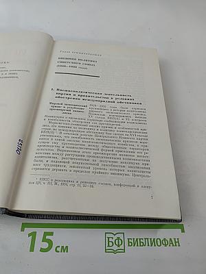 История Коммунистической партии Советского Союза. Том четвёртый. Книга вторая (1929-1937 гг.)