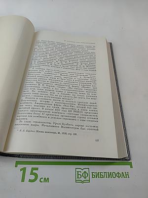 История Коммунистической партии Советского Союза. Том четвёртый. Книга вторая (1929-1937 гг.)