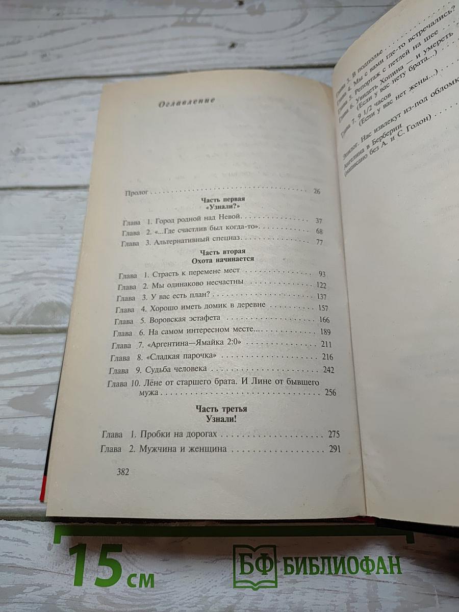 Знахарь. Месть Вора