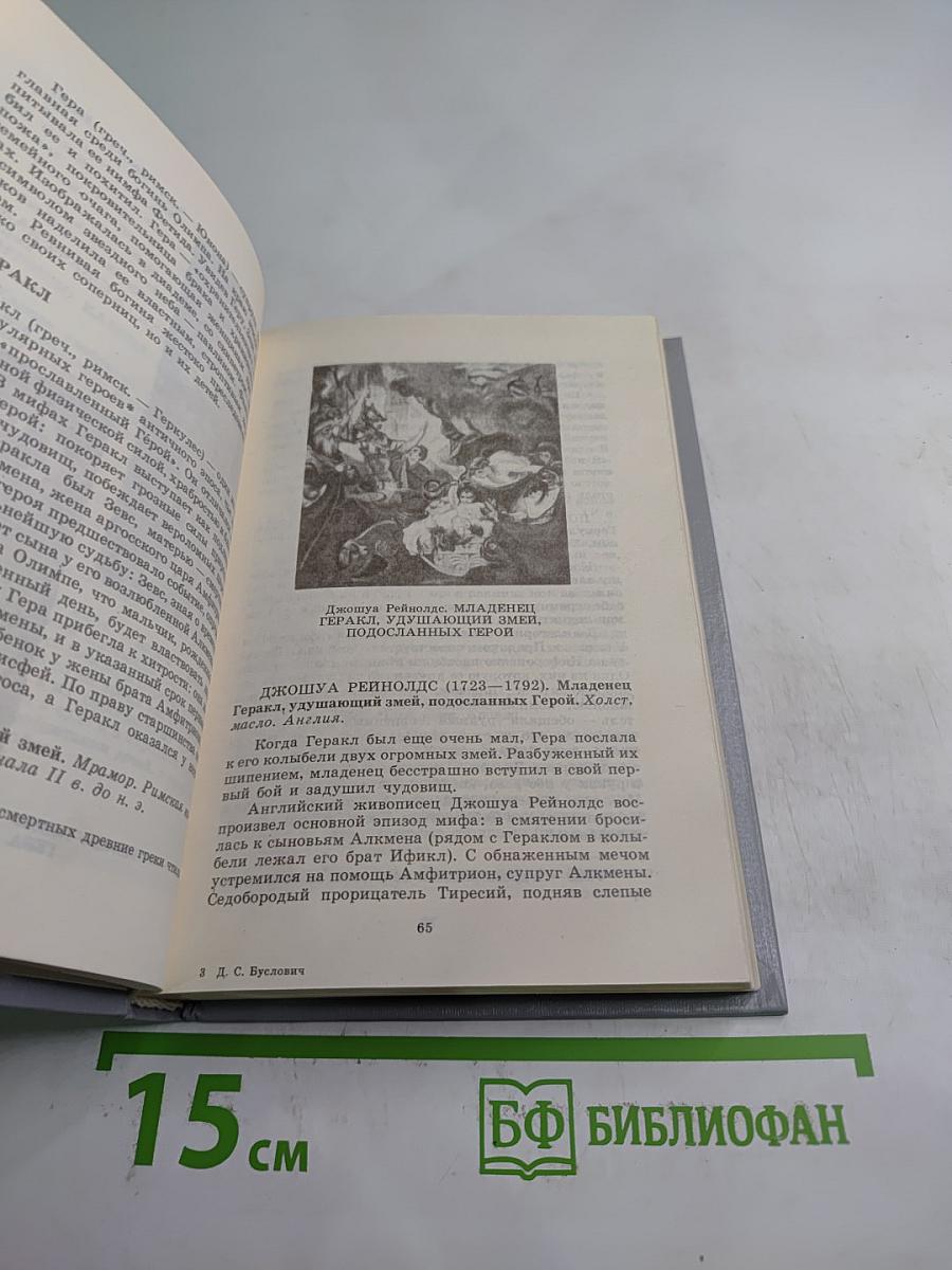 Люди Герои Боги