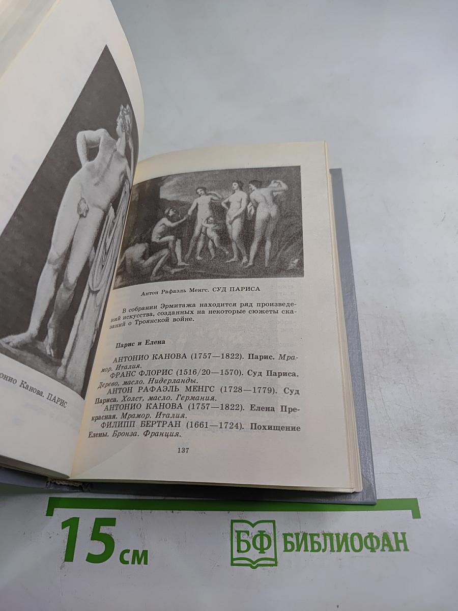 Люди Герои Боги