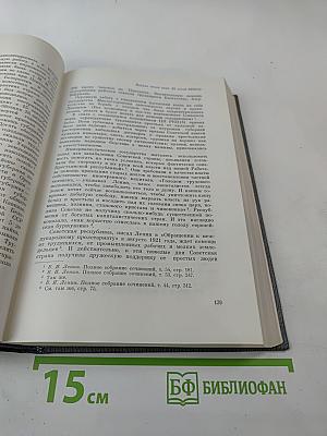 История Коммунистической партии Советского Союза. Том четвертый. Книга первая (1921-1929 гг.)