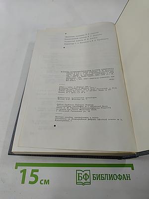 История Коммунистической партии Советского Союза. Том четвертый. Книга первая (1921-1929 гг.)
