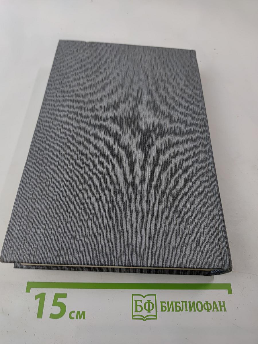 История Коммунистической партии Советского Союза. Том четвертый. Книга первая (1921-1929 гг.)