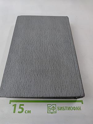 История Коммунистической партии Советского Союза. Том пятый. Книга первая. Коммунистическая партия накануне и в годы Великой Отечественной войны, в период упрочения и развития социалистического общества (1938-1958 гг.)