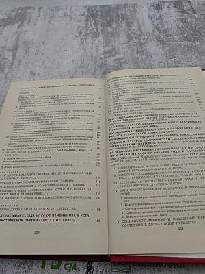 Материалы XXVII Съезда Коммунистической Партии Советского Союза