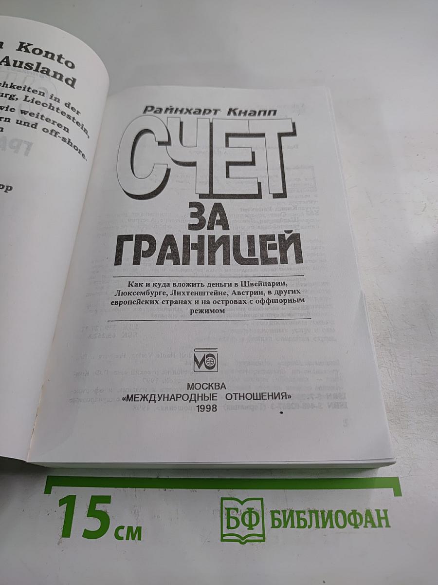 Счет за границей