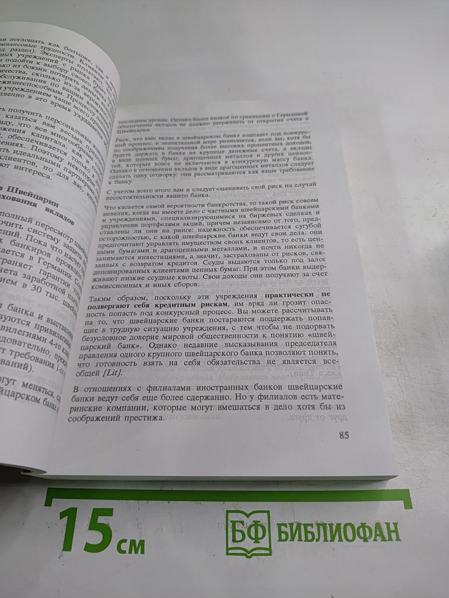 Счет за границей