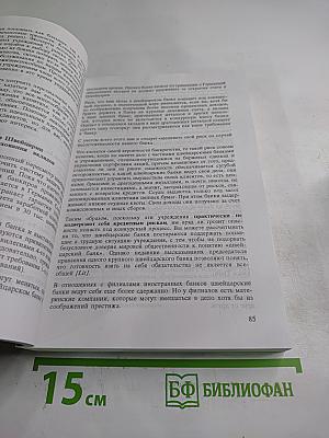 Счет за границей