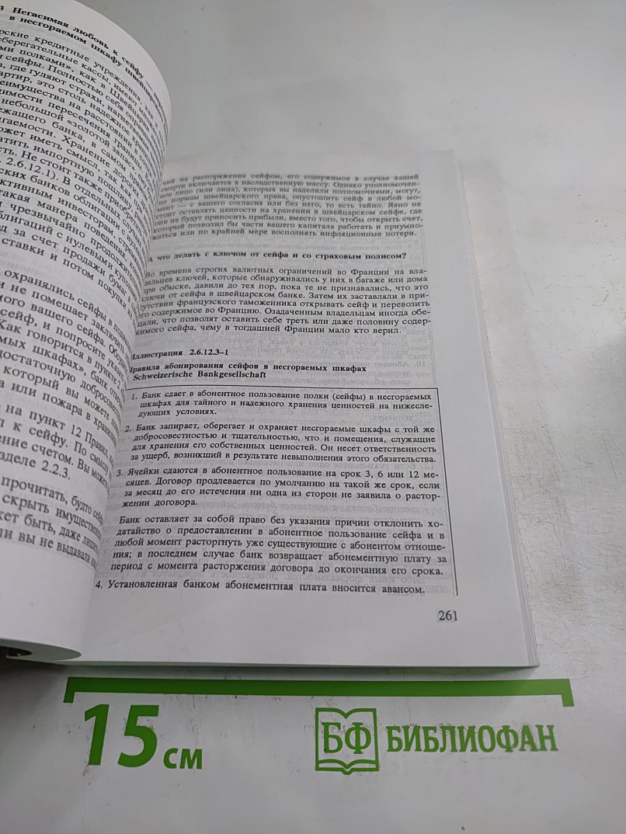 Счет за границей