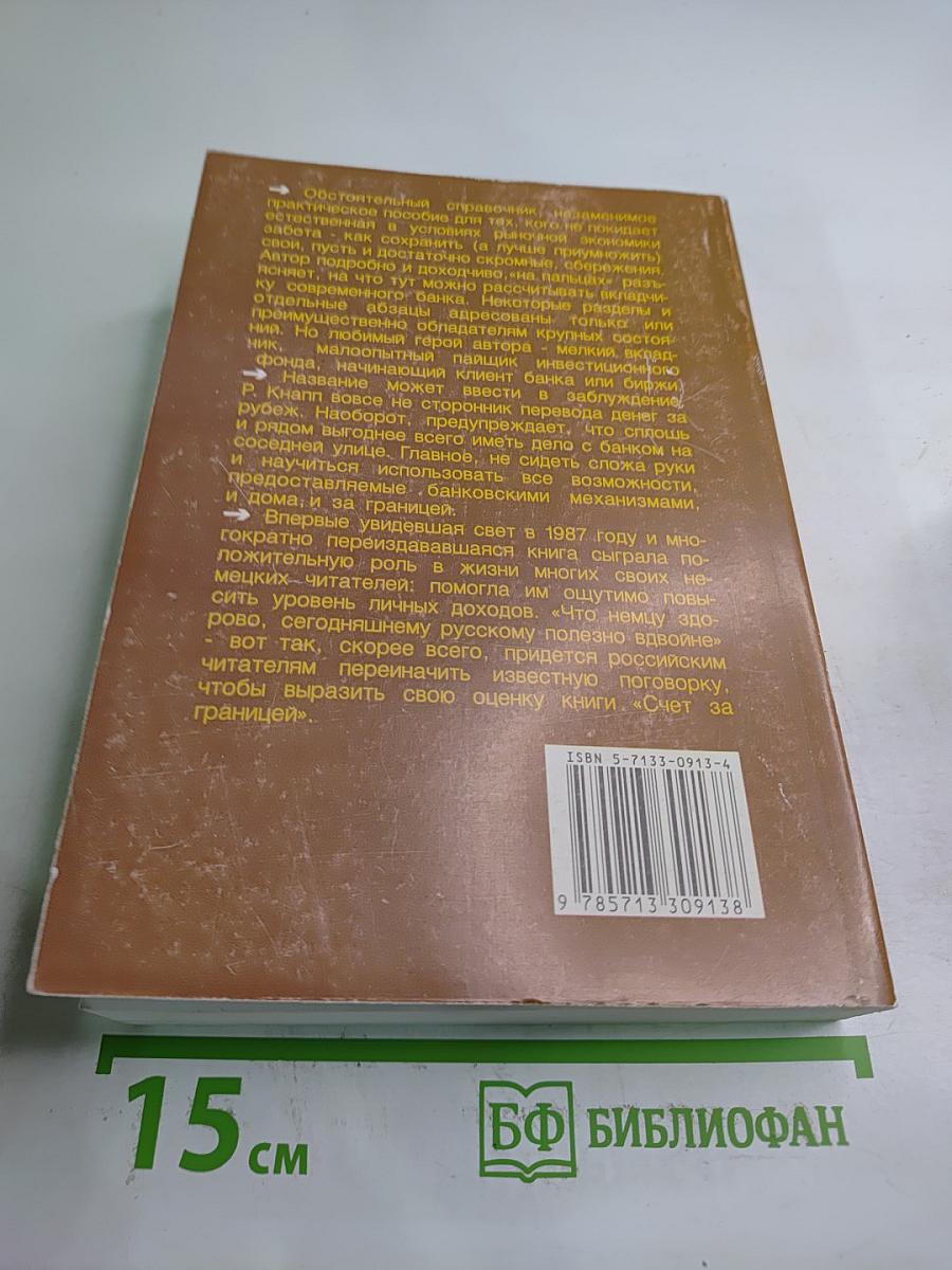 Счет за границей