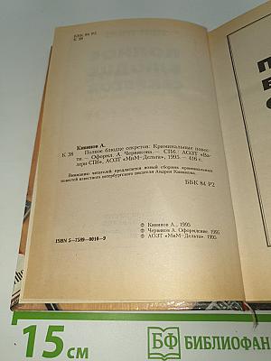 Полное блюдце секретов