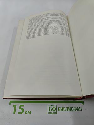 Международное рабочее движение. Вопросы истории и теории. Том первый: Возникновение пролетариата и его становление как революционного класса