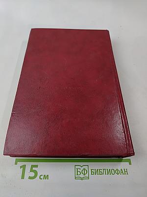 Международное рабочее движение. Вопросы истории и теории. Том первый: Возникновение пролетариата и его становление как революционного класса