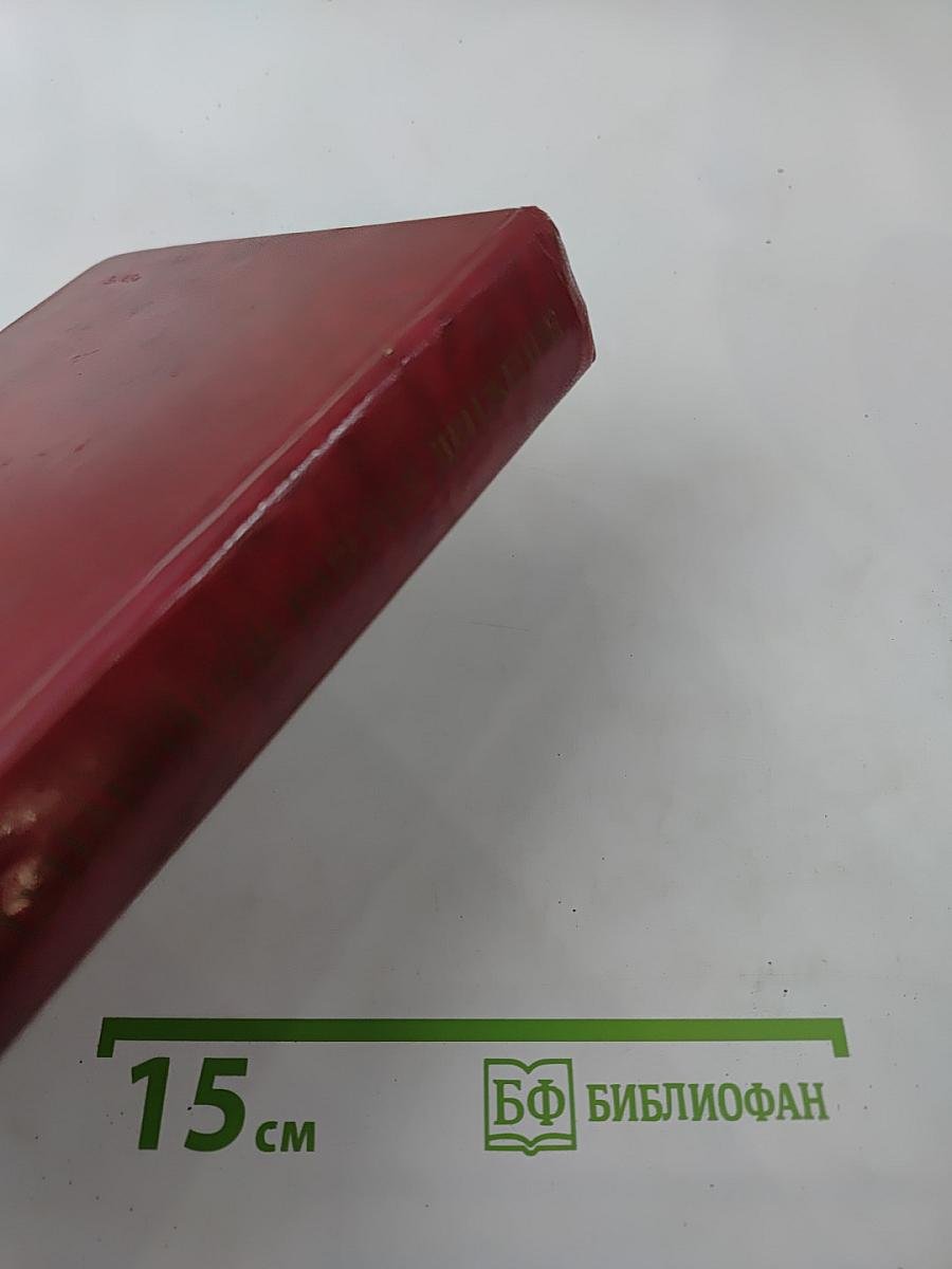 Международное рабочее движение. Вопросы истории и теории. Том первый: Возникновение пролетариата и его становление как революционного класса