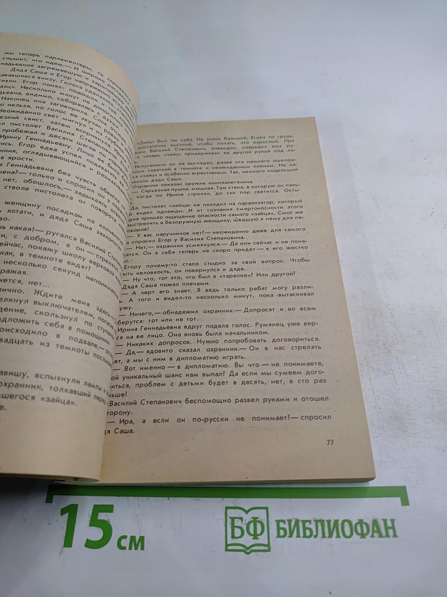 Выдумки чистой воды. Том II