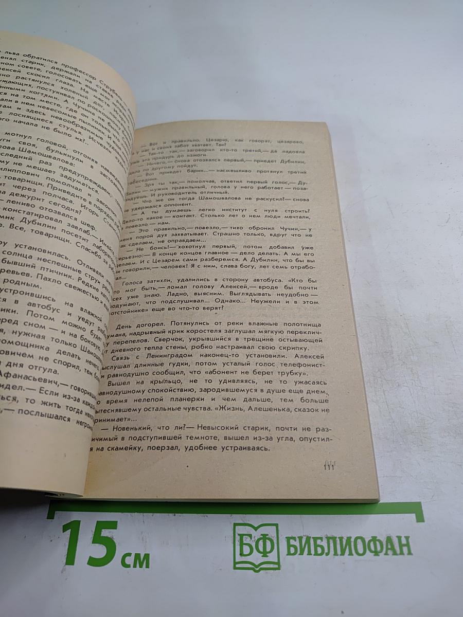 Выдумки чистой воды. Том II