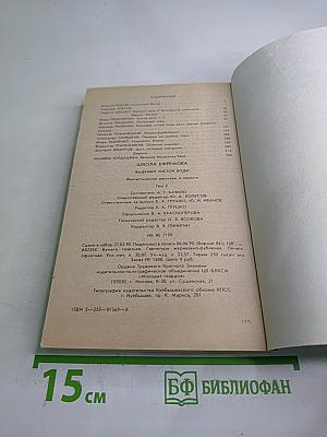 Выдумки чистой воды. Том II