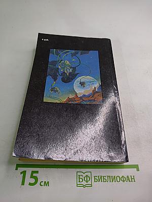 Выдумки чистой воды. Том II