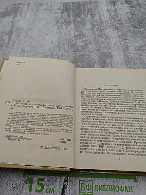 Его знали под именем Паульсон