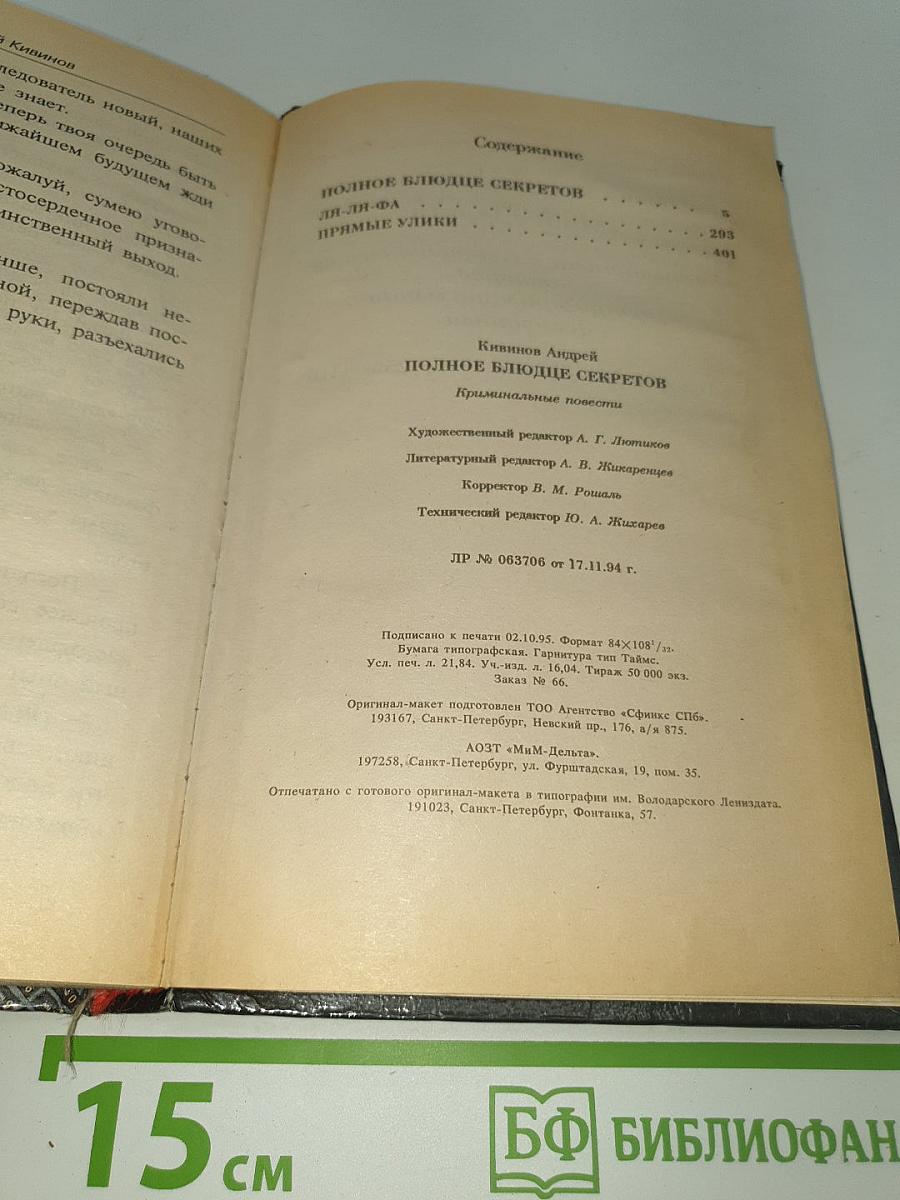 Полное блюдце секретов