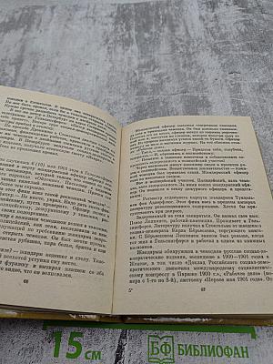 Его знали под именем Паульсон