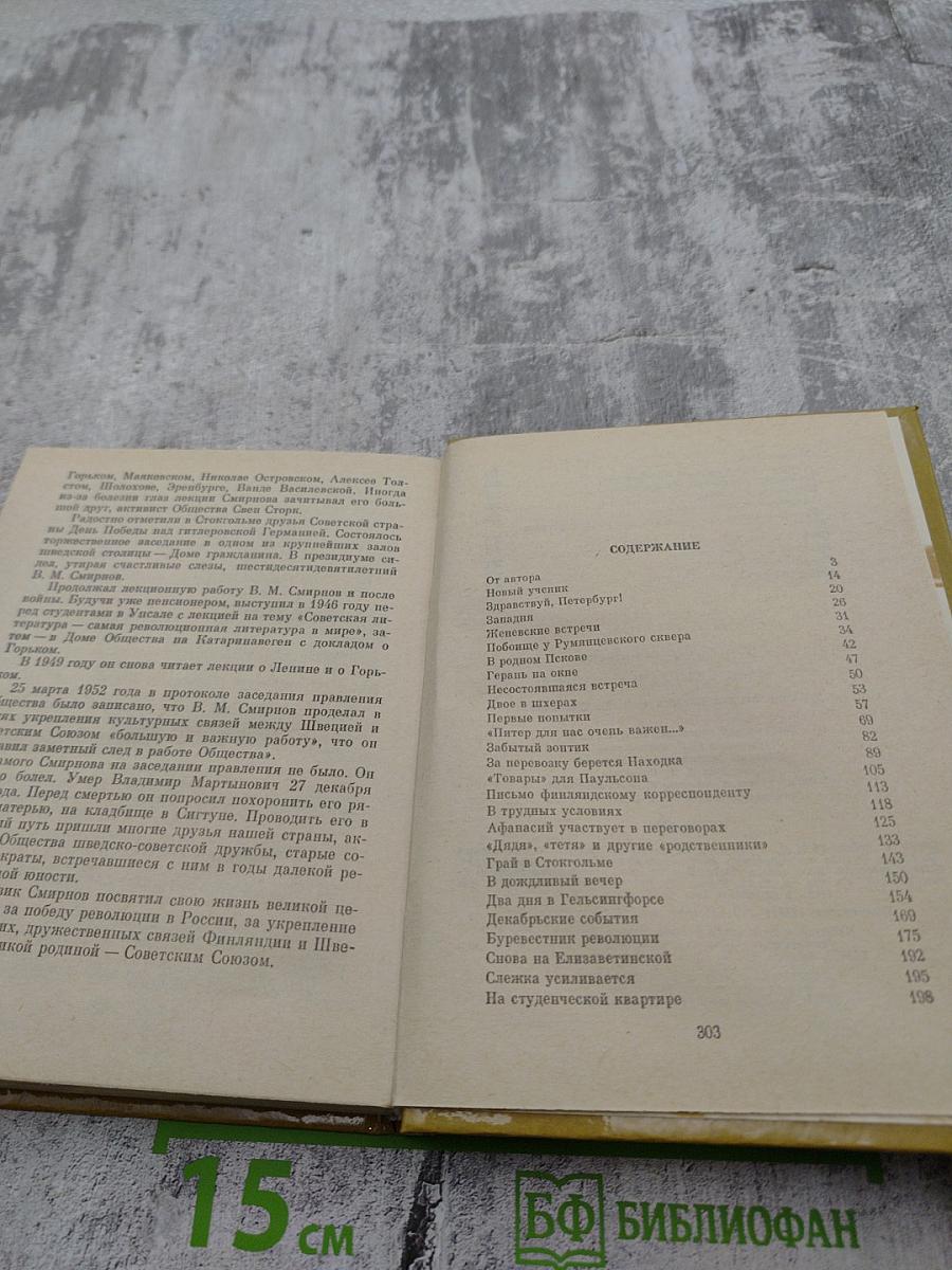 Его знали под именем Паульсон