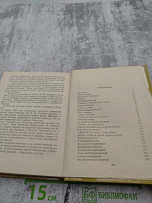 Его знали под именем Паульсон