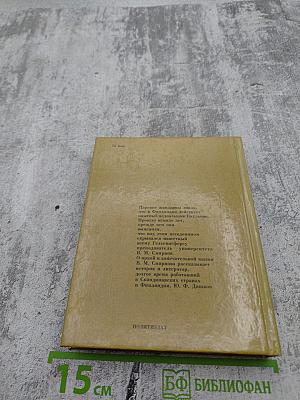 Его знали под именем Паульсон