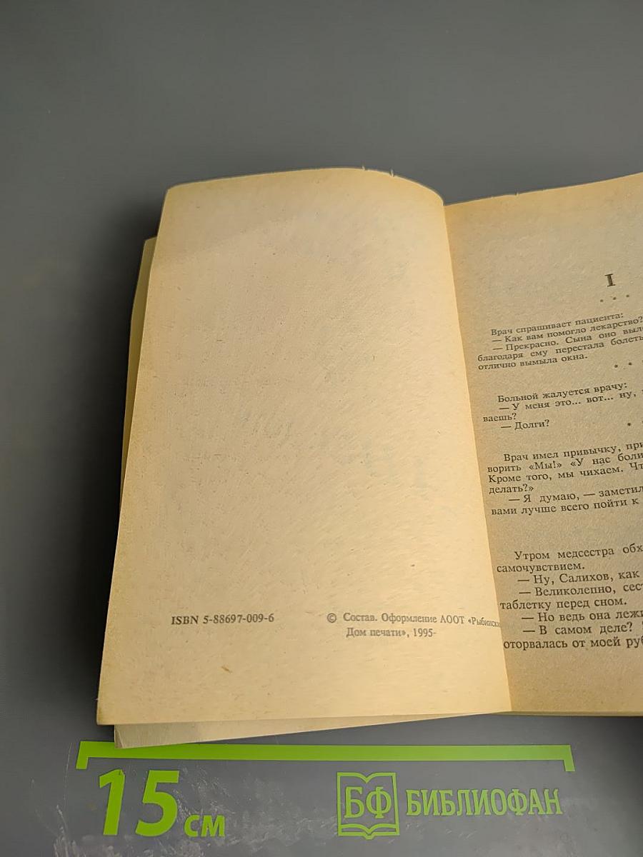 И смех и грех. Анекдоты