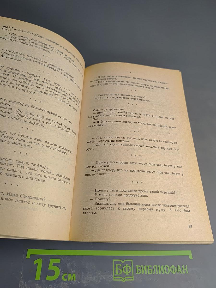 И смех и грех. Анекдоты