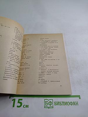 Учебный словарь французского языка