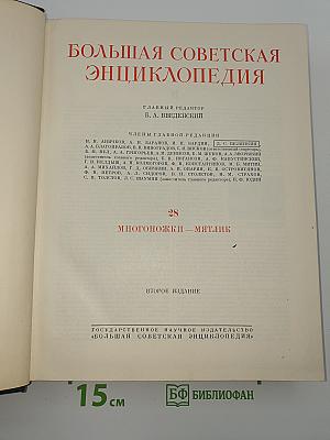 Большая Советская Энциклопедия