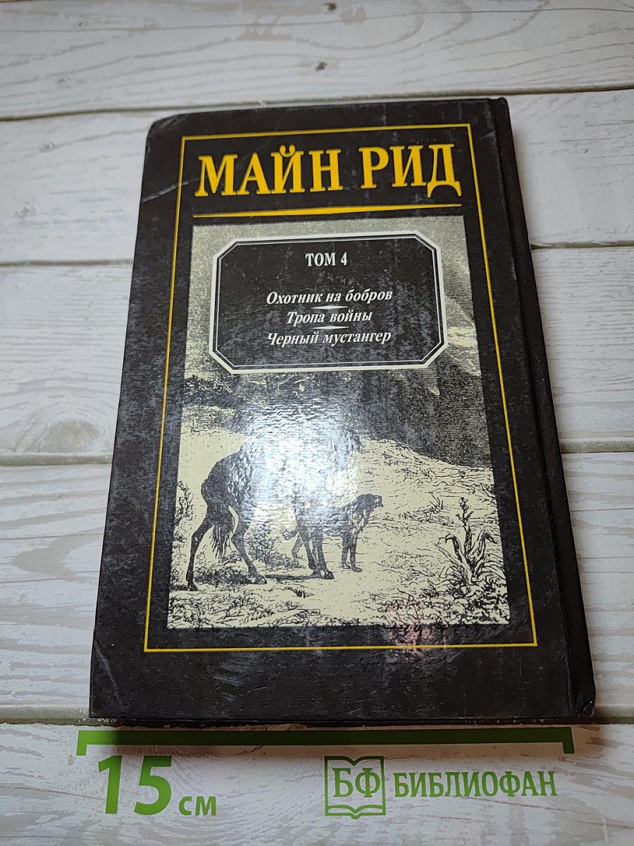 Охотники за черепами; Золотой Браслет, вождь индейцев; Охотник на тигров