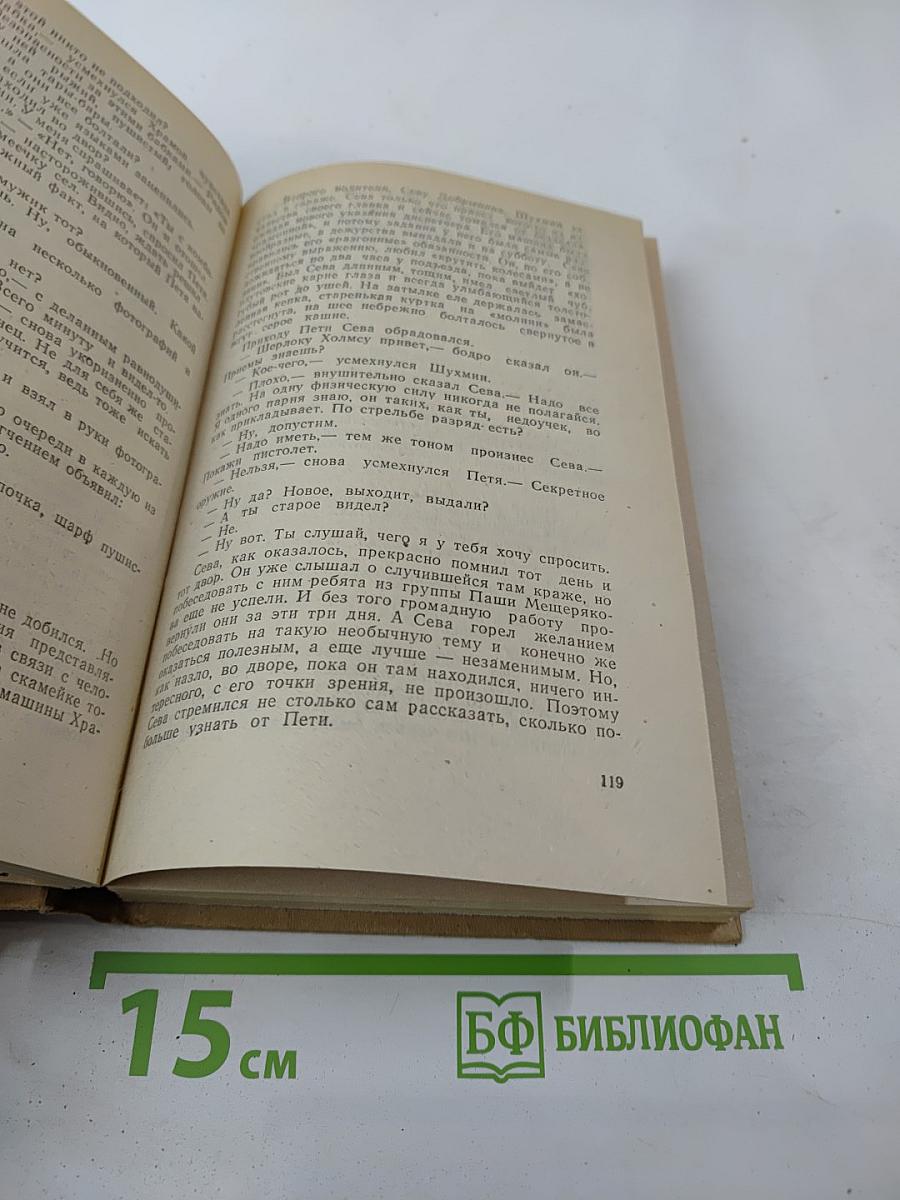 Инспектор Лосев. Роман третий. На свободное место