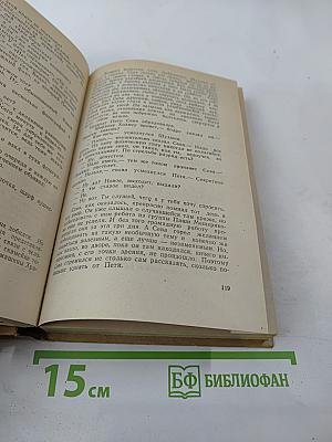 Инспектор Лосев. Роман третий. На свободное место