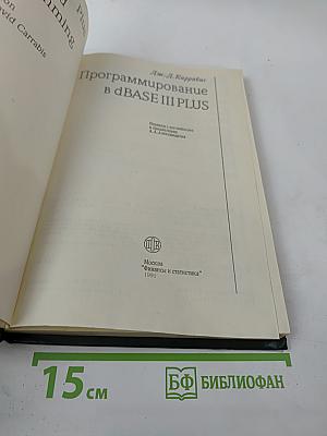 Программирование в dBASE III PLUS