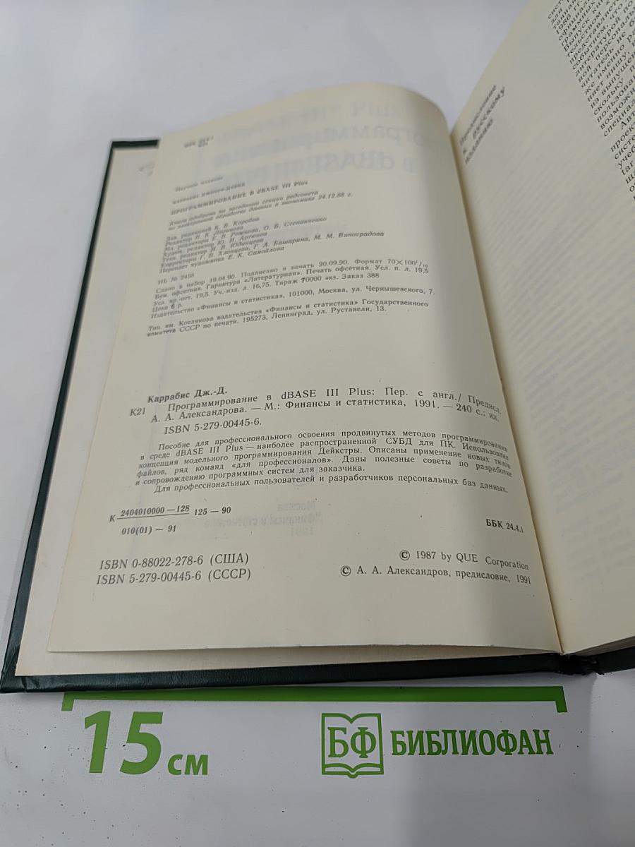 Программирование в dBASE III PLUS