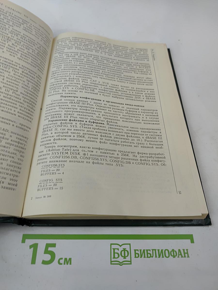 Программирование в dBASE III PLUS