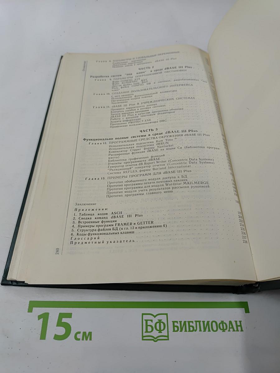 Программирование в dBASE III PLUS