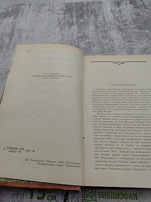 Последний год жизни Пушкина