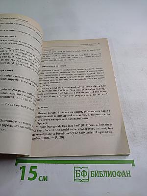 Международный экзамен по английскому языку: Написание сочинений. Стратегия и тактика письма