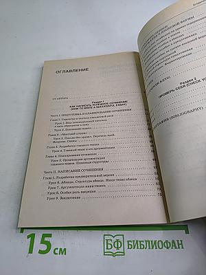 Международный экзамен по английскому языку: Написание сочинений. Стратегия и тактика письма