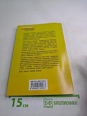 Международный экзамен по английскому языку: Написание сочинений. Стратегия и тактика письма