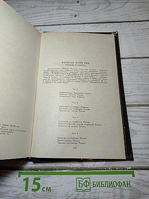 Охотники за черепами; Золотой Браслет, вождь индейцев; Охотник на тигров