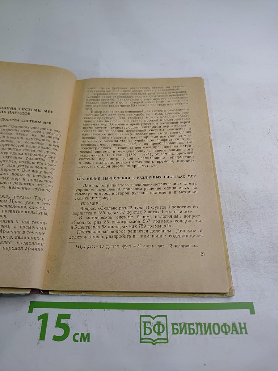 Меры и метрическая система