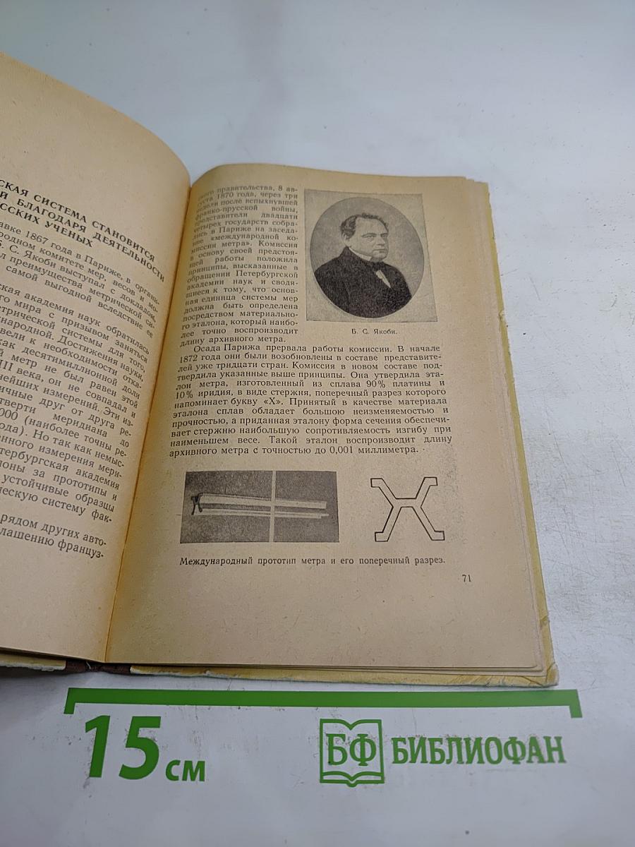 Меры и метрическая система