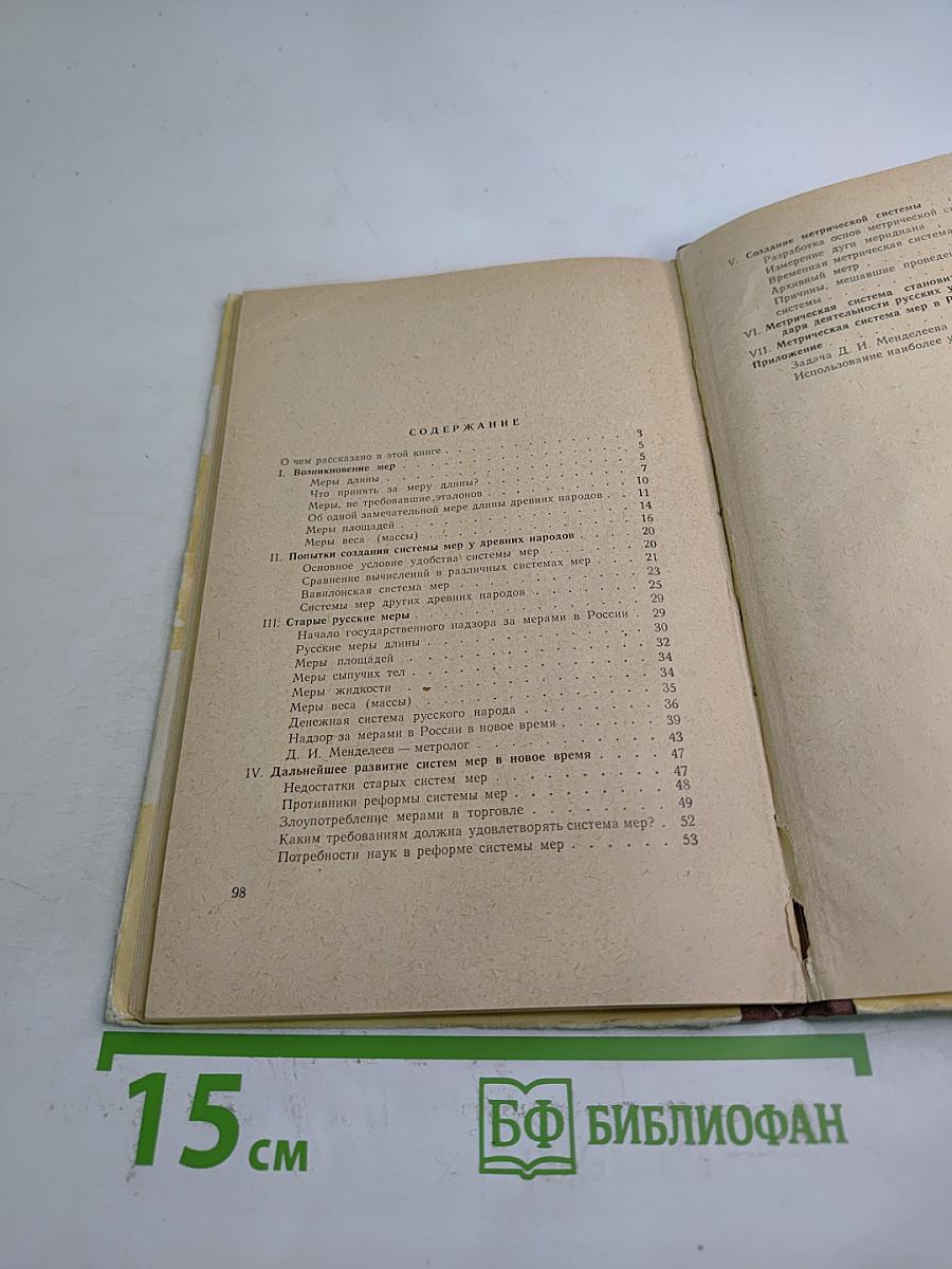 Меры и метрическая система