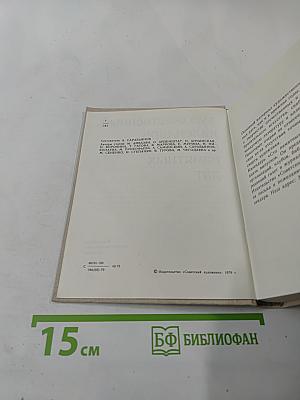 Художественный календарь Сто памятных дат 1980