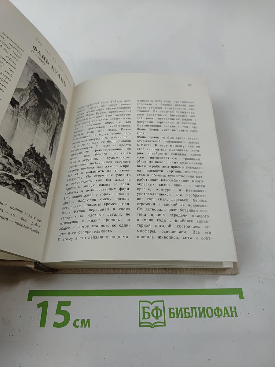 Художественный календарь Сто памятных дат 1980